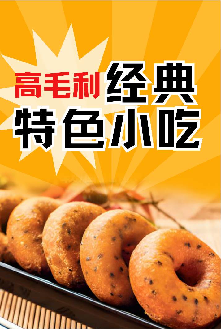 经典特色小吃封面