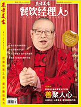 《餐饮经理人》2011年第2期封面