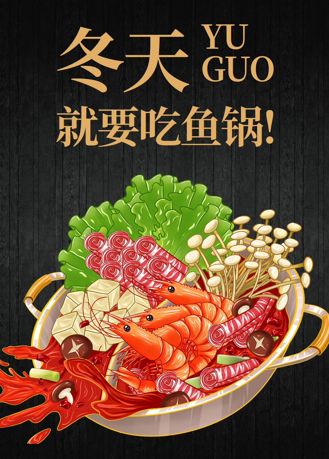 爆款鱼锅大盘点封面