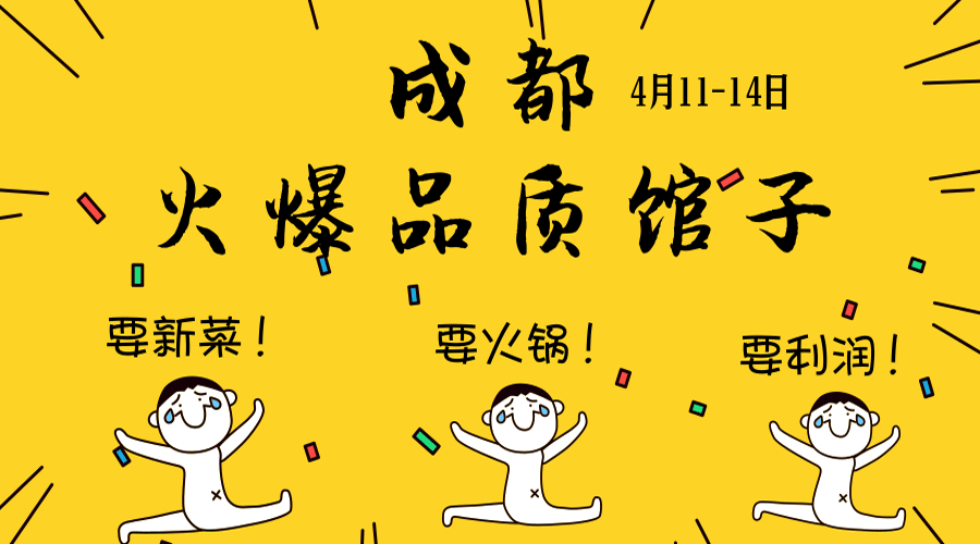 【KTP】探秘成都火爆品质馆子