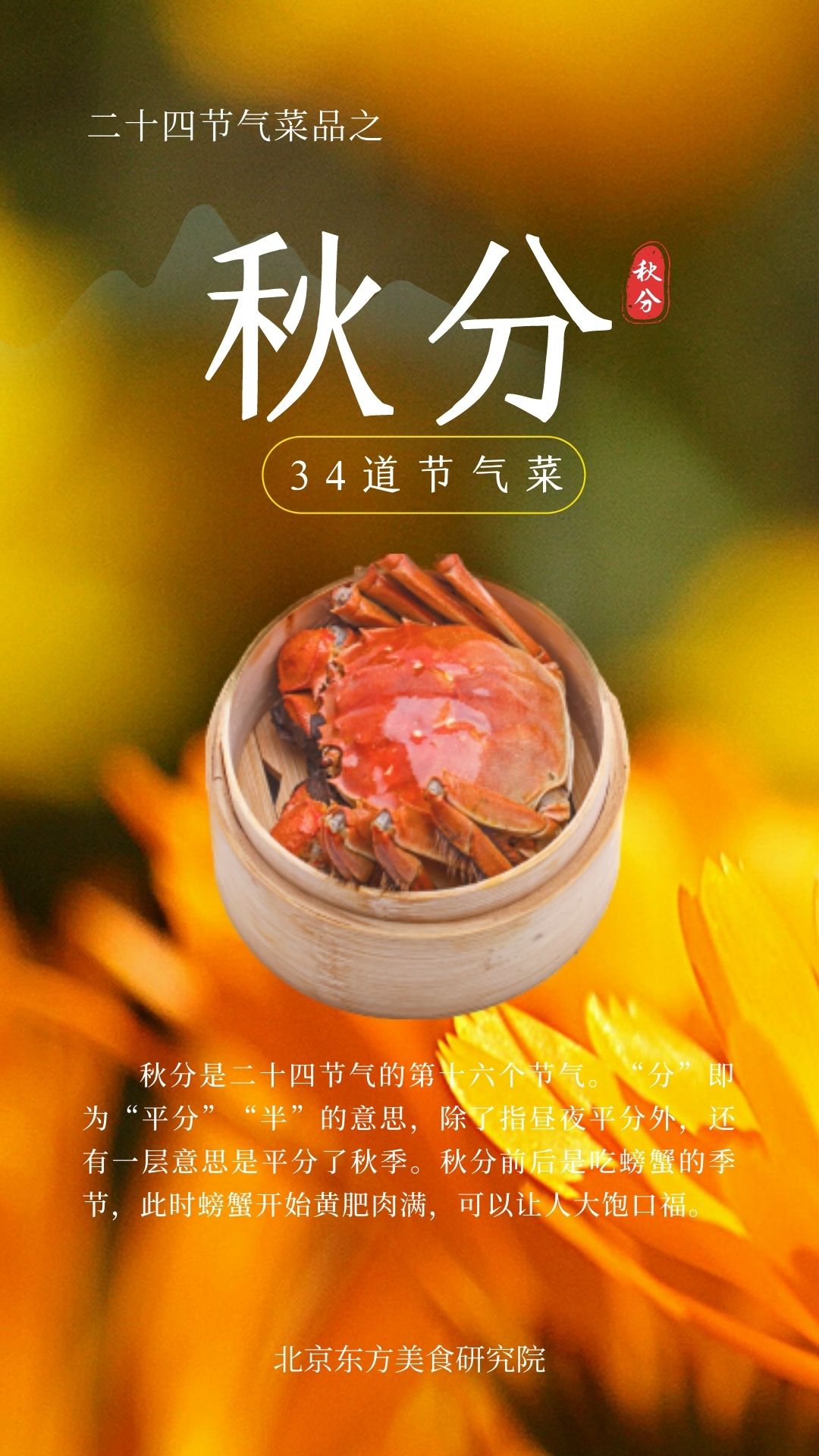 24节气菜单-秋分封面