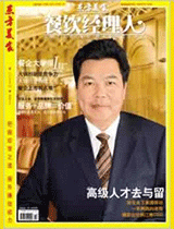 《餐饮经理人》2010年第10期封面