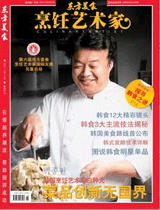 《烹饪艺术家》2010年第11期封面