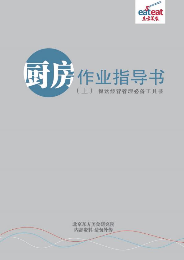 厨房作业指导书(上下册)封面