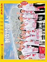 《餐饮经理人》2012年第8期封面