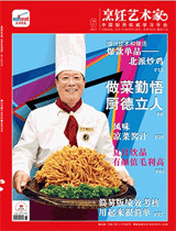 《烹饪艺术家》2017年第6期 封面