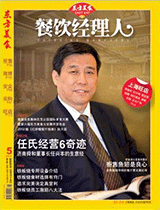《餐饮经理人》2012年第5期封面