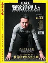 《餐饮经理人》2010年第3期封面