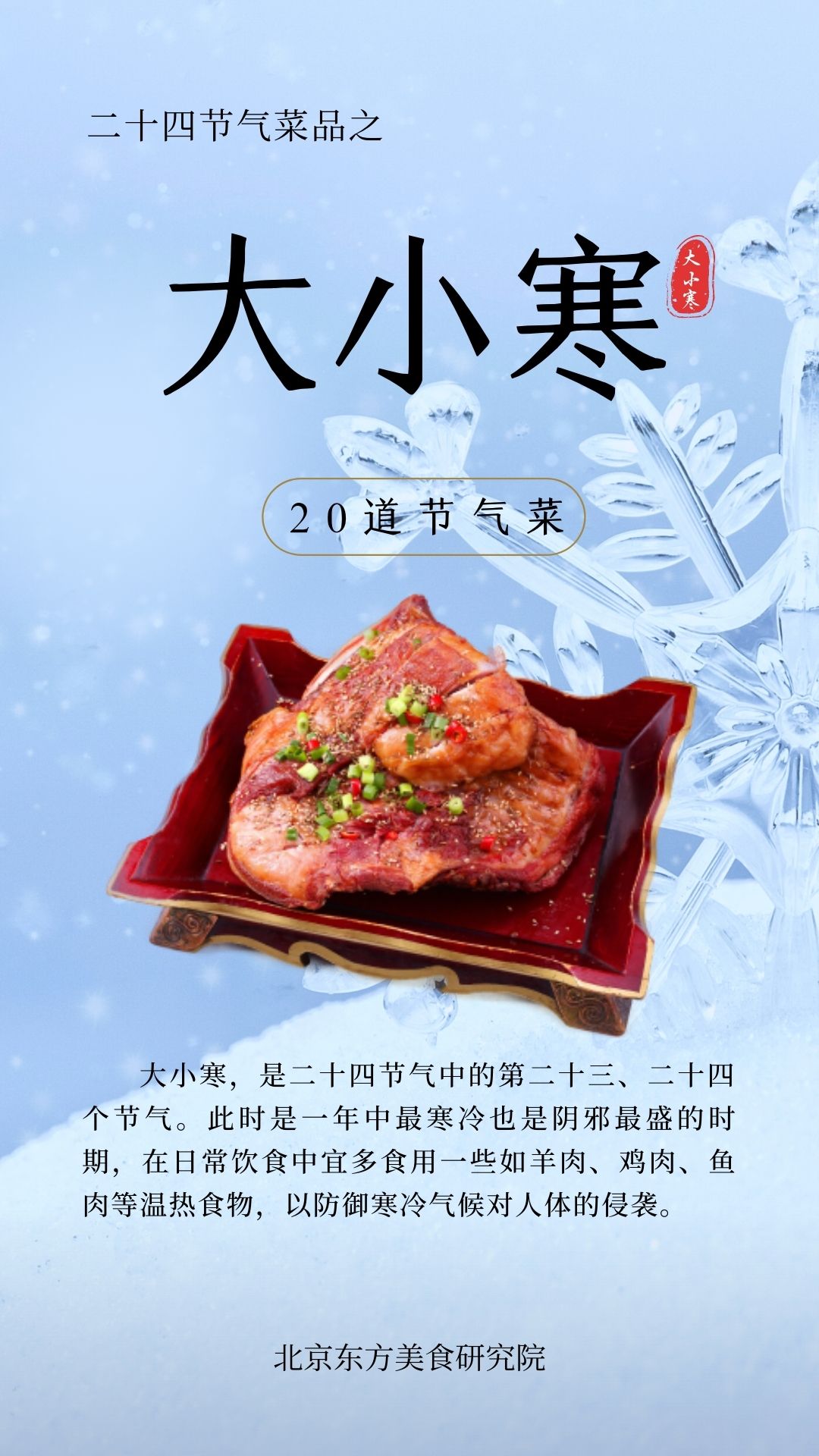 24节气菜单-大小寒封面