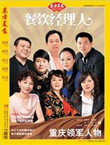 《餐饮经理人》2012年第10期 封面