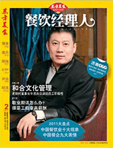 《餐饮经理人》2012年第2期封面