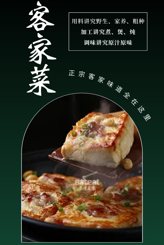【客家菜】集合封面