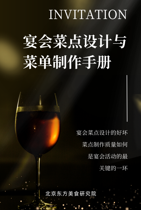 宴会菜点设计与菜单制作手册封面