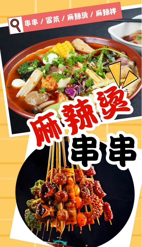 串串麻辣烫【金牌试做】封面