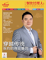 《餐饮经理人》2014年第12期 封面