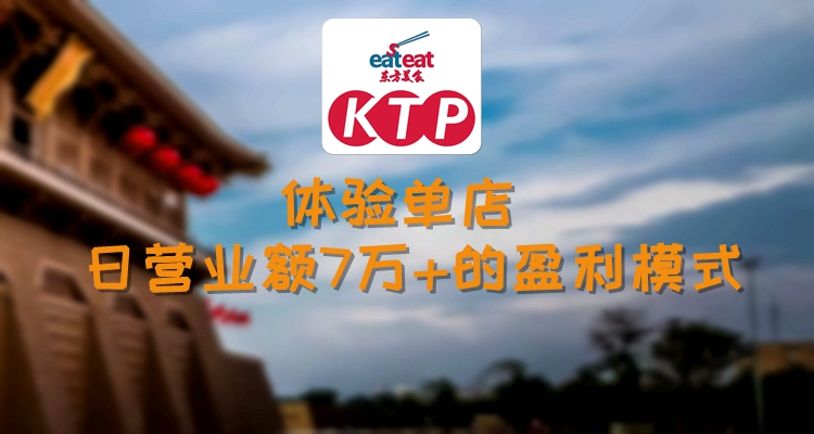 东方美食KTP传统菜品超级盈利模式学习考察