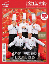 《烹饪艺术家》2014年第2期 封面