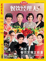 《餐饮经理人》2013年第3期封面
