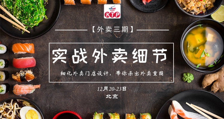 【北京KTP】外卖三期后台“建店”