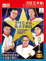 《烹饪艺术家》2016年第5期封面