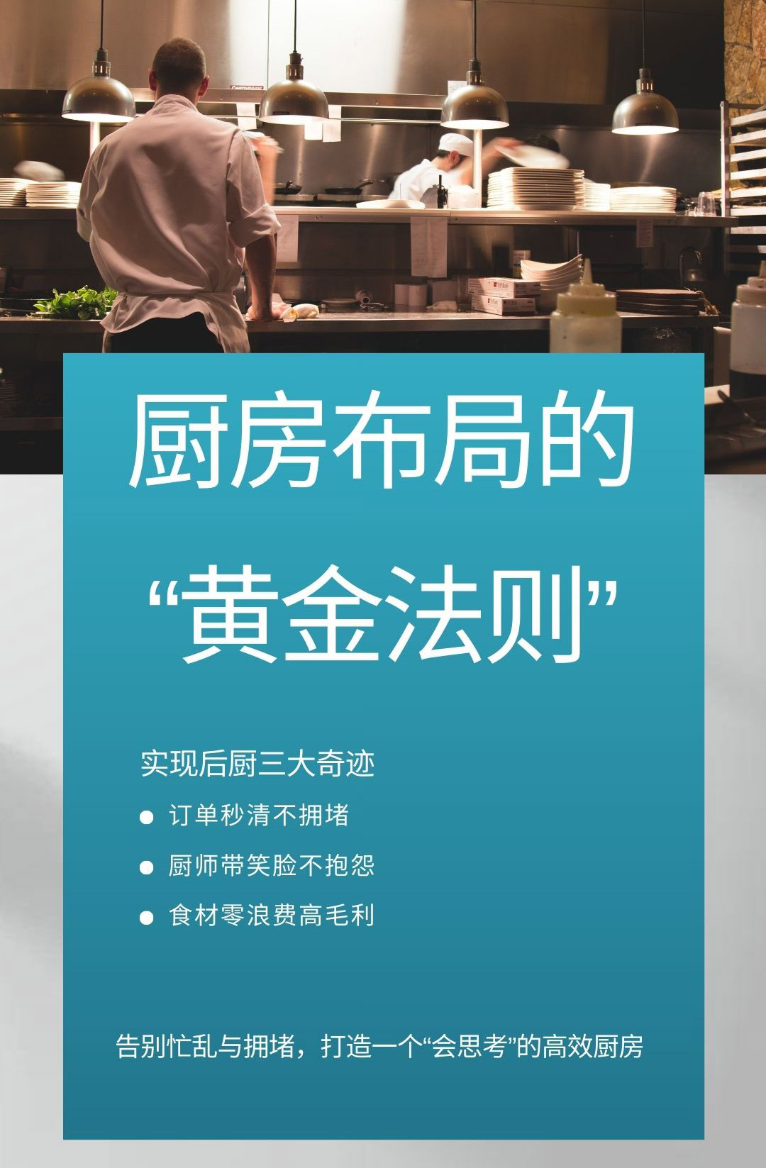厨房布局“黄金法则”封面