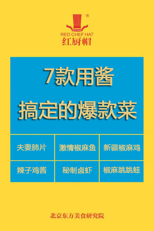 7款用酱搞定的爆款单品菜封面