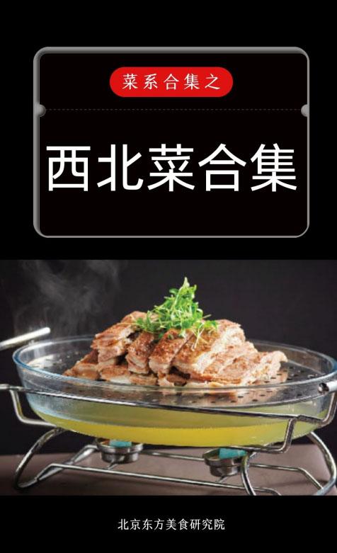 西北菜合集封面