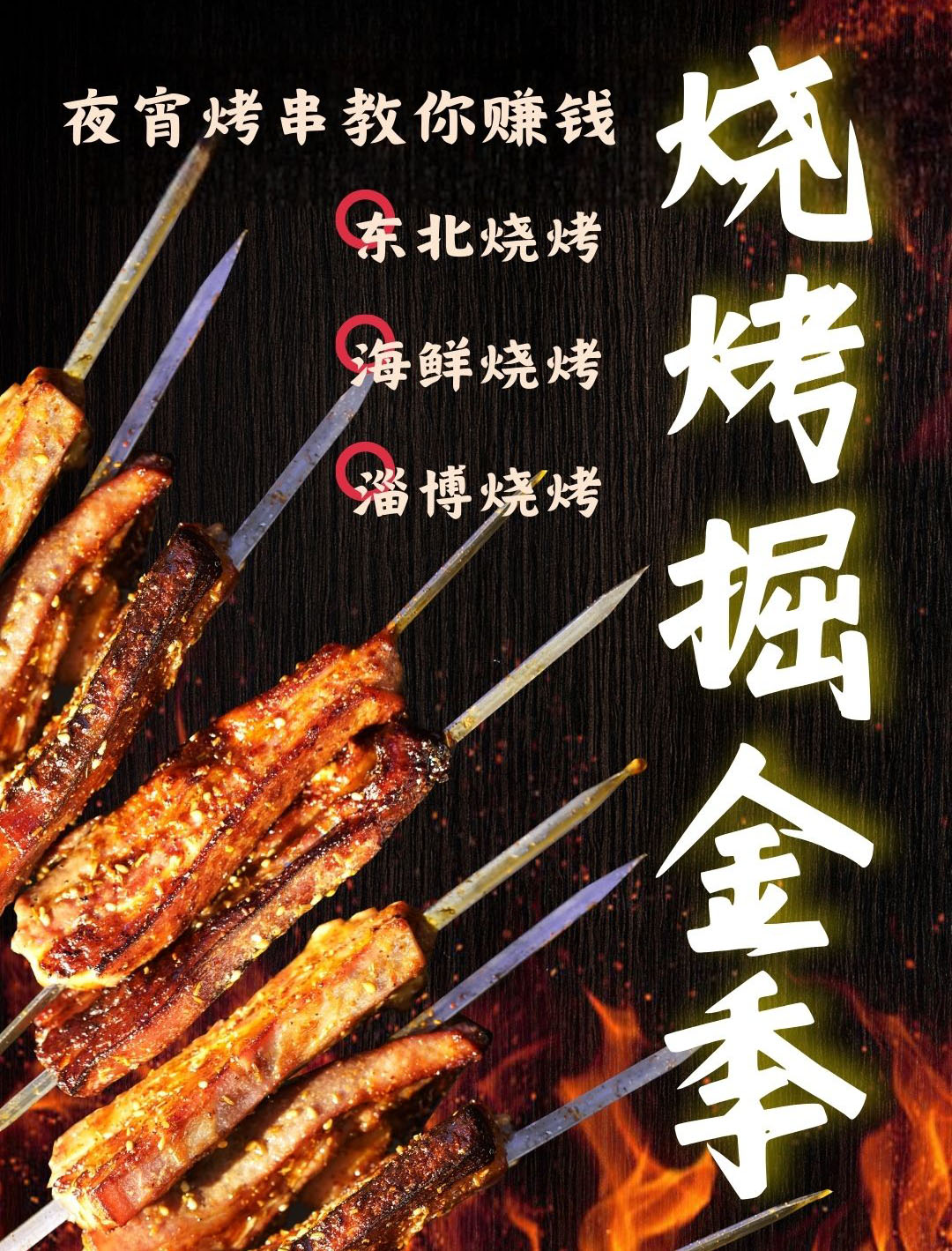 2025烧烤掘金季封面