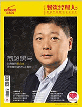《餐饮经理人》2014年第5期封面