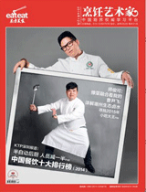《烹饪艺术家》2014年第12期 封面