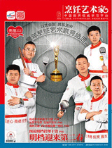 《烹饪艺术家》2016年第6期封面