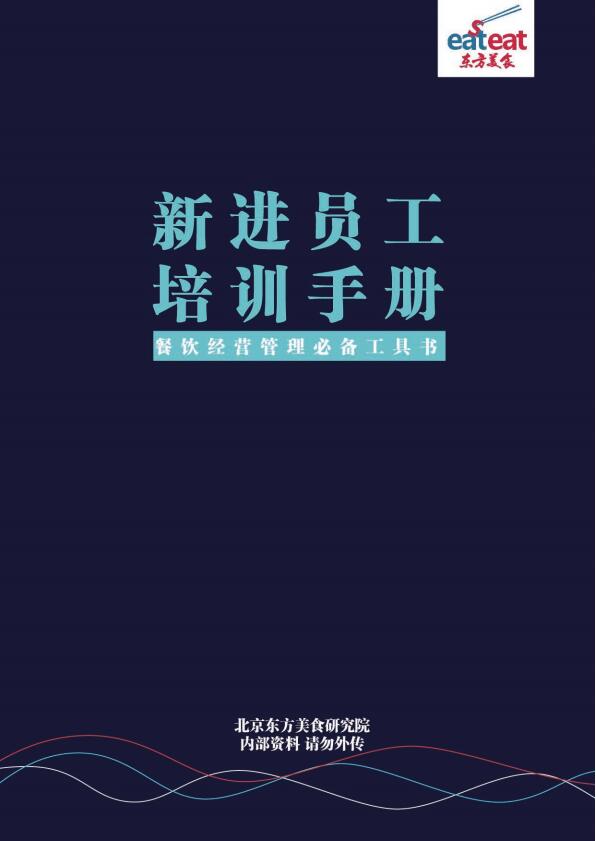 新进员工培训手册封面