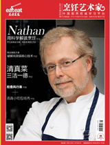 《烹饪艺术家》2014年第5期封面