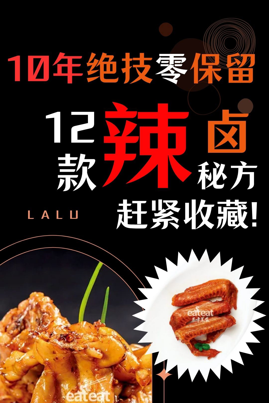 12款辣卤秘方封面