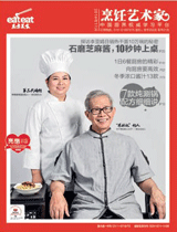 《烹饪艺术家》2014年第11期 封面