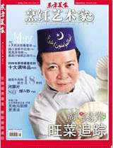《烹饪艺术家》2010年第5期封面
