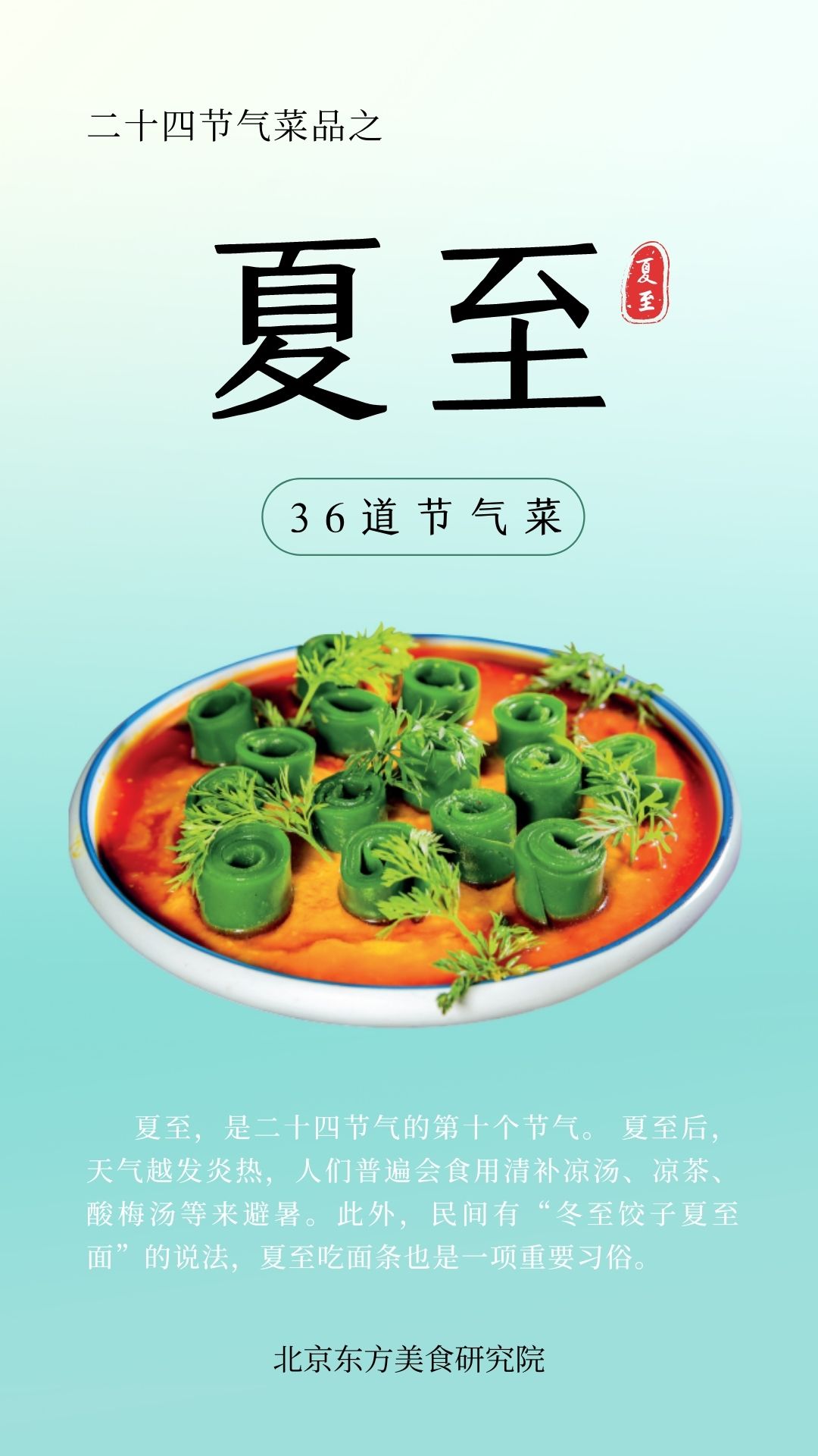 24节气菜单—夏至封面
