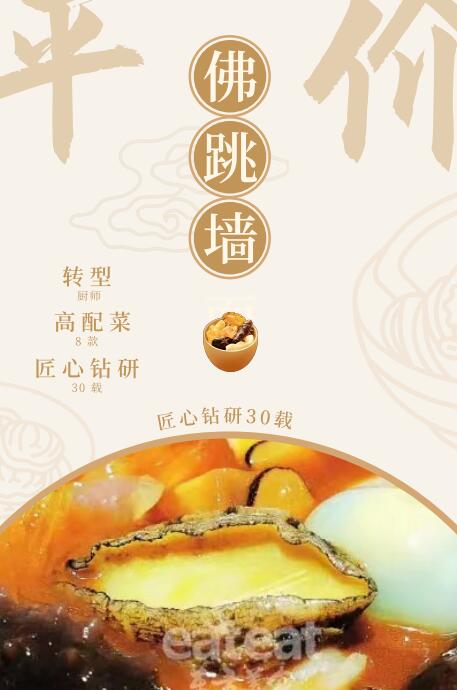 【日营业额两万】佛跳墙封面
