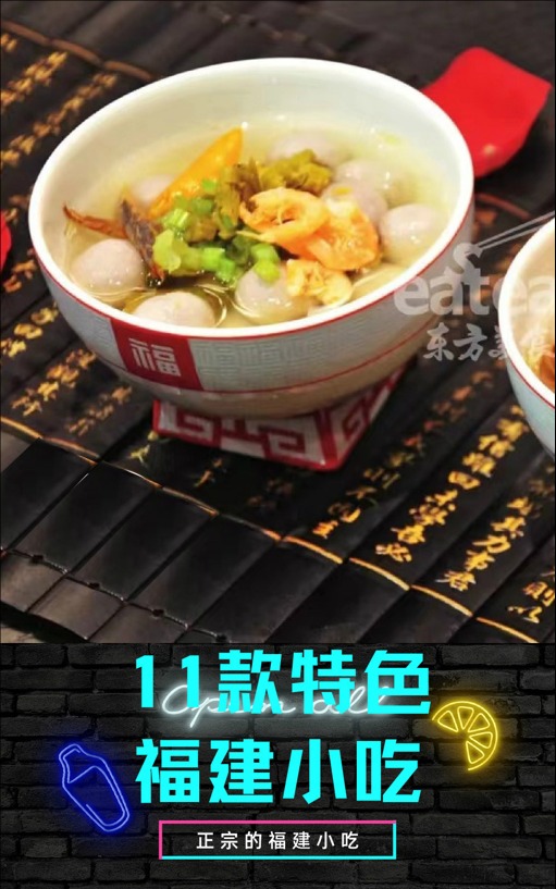 特色福建小吃11款封面