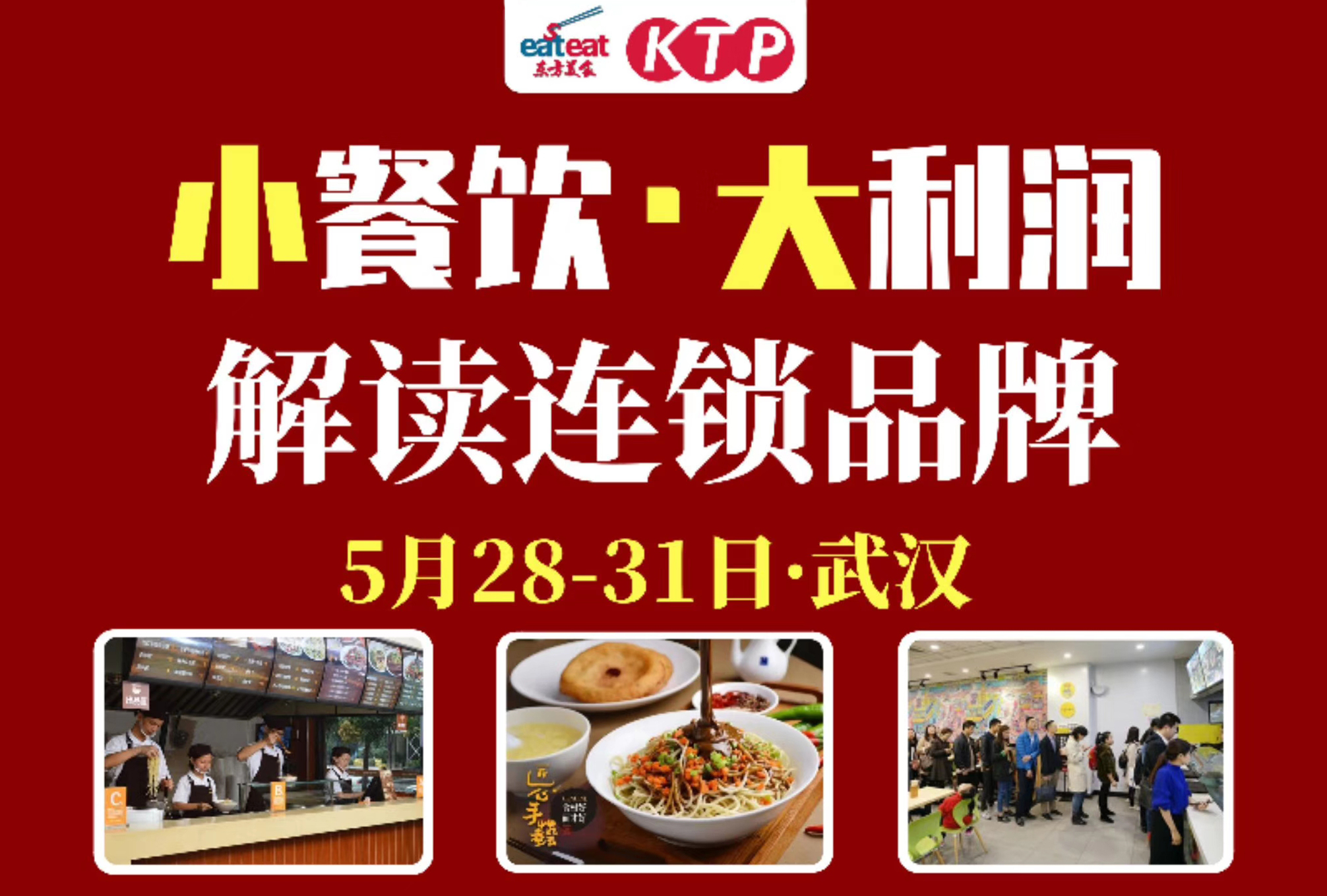 【KTP】小餐饮·大利润