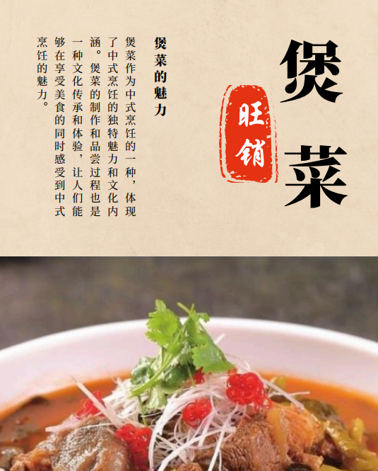 旺销煲菜封面
