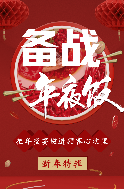 年夜饭合集封面