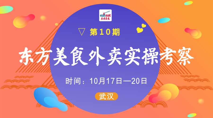 【KTP】外卖考察第十期