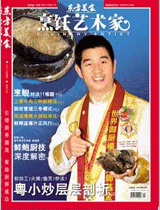 《烹饪艺术家》2010年第4期封面