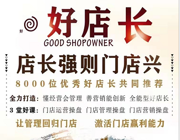 好店长 | 钱从哪里来？