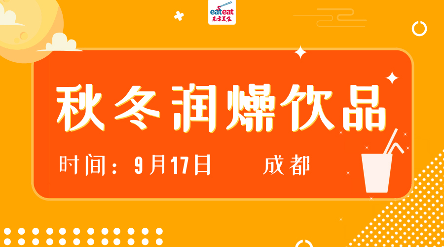 【JTP】秋冬润燥饮甜品