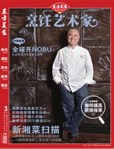《烹饪艺术家》2012年第3期封面