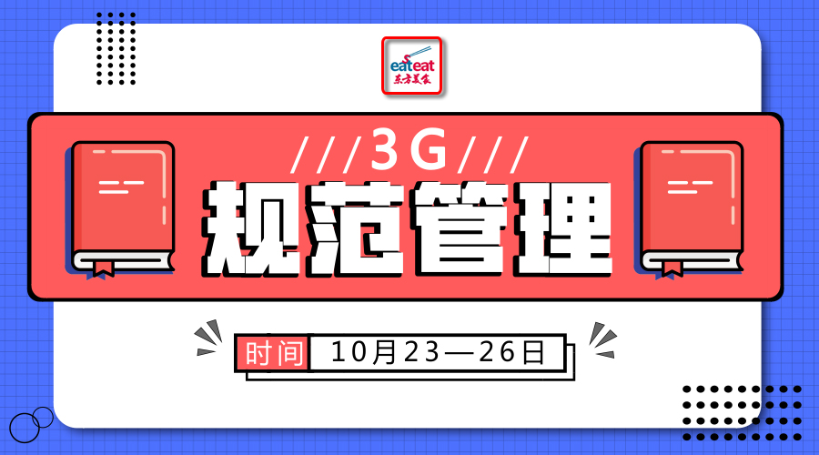 【CTP】3G规范化管理