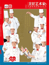 《烹饪艺术家》2016年第9期 封面