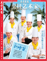 《烹饪艺术家》2011年第7期封面